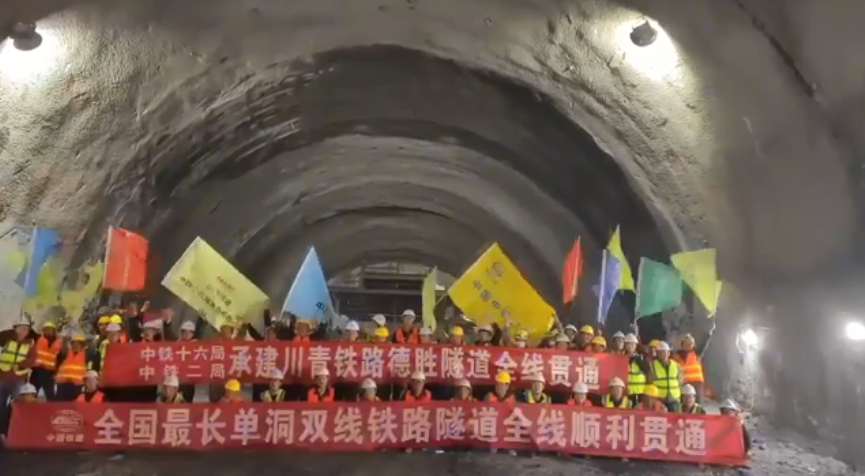 數(shù)十萬建設(shè)者攻堅(jiān)10年！川青鐵路德勝隧道今日全線貫通